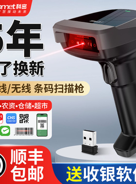 科密蓝牙扫码枪条码扫描器二维码识别出入库超市收银蓝牙扫描枪快递医保电子凭证药品追溯扫码枪UDI码扫描枪