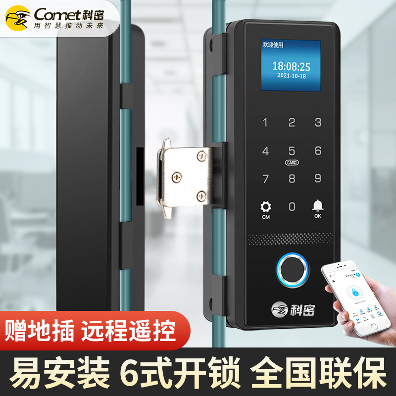 Comet科密COM-168玻璃门指纹锁办公室密码电子智能门锁免开孔布线