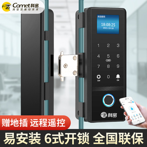 科密玻璃门指纹锁手机远程开锁