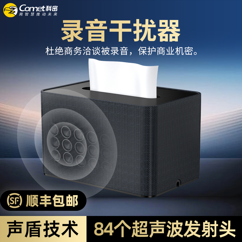 科密录音录像干扰器录音屏蔽仪