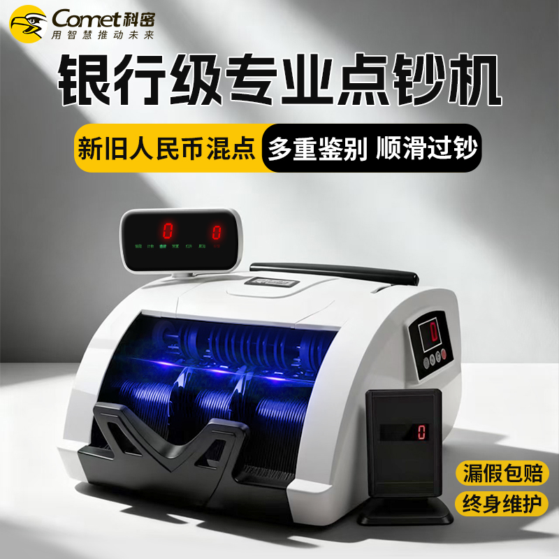 【支持新版人民币】科密通用智能验钞机双屏语音家用C类点钞机便携式人民币可验钞办公商用小型收银点钞器
