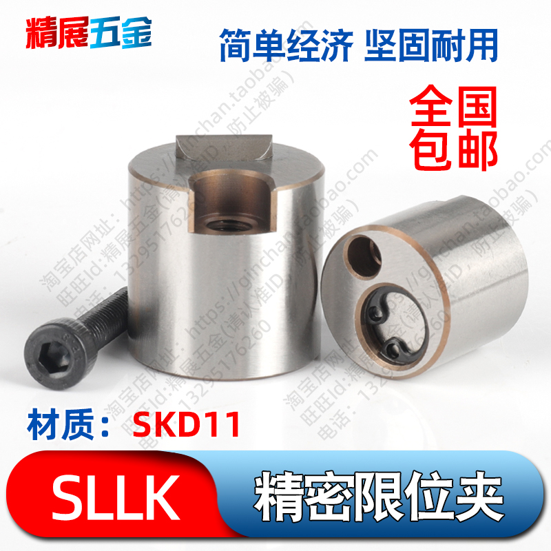 包邮厂家耐高温圆形注塑模具限位夹标准滑块限位夹SLLK16/SLLK20