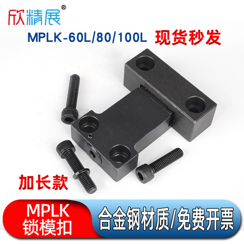 MPLK日标锁模器注塑模具开闭器 10 20 30 60 80 100 卡轮式锁模扣