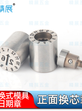 注塑模具分型面可换芯年月日日期章UYM UOM UOY UOR UOS UOD UOB
