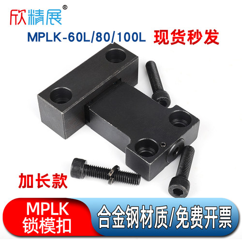 塑胶模具卡轮式锁模扣MPLK10/20/30/60/80/100模具扣机拉钩开闭器