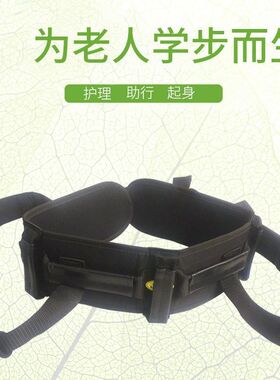 助行学步带移位辅助起身器护助