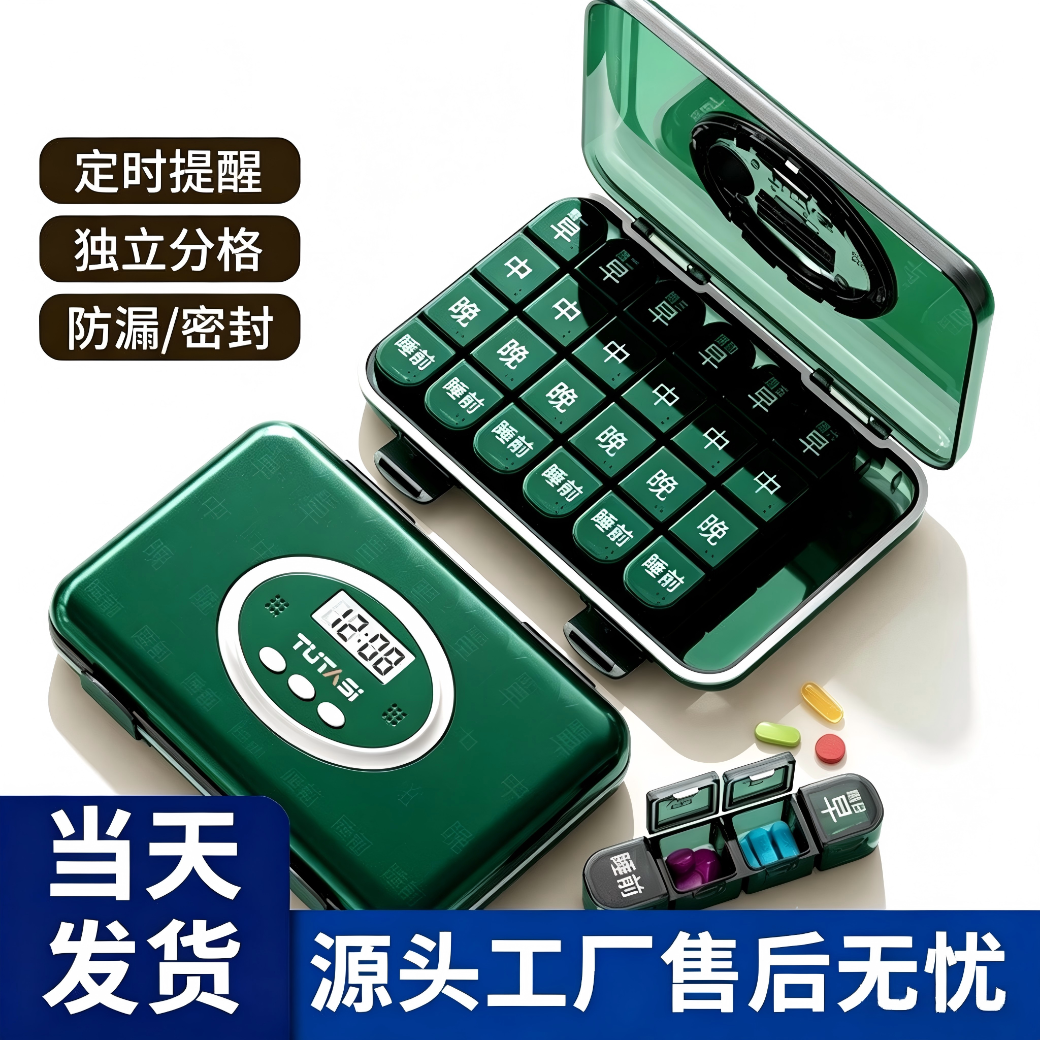 智能电子药盒家用老年人服药提醒收纳盒