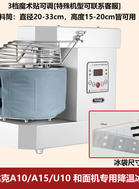 高比克和面机A10LA15U10降温冰袋降温搅拌机厨师机冰袋冰桶重复用