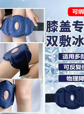 运动冰敷袋膝盖膝关节脚踝术后冷敷热敷护膝可绑重复使用冰袋