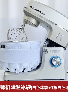 顺然5.5升/8升厨师机专用降温冰袋冰桶重复使用奶油打发揉面烘焙