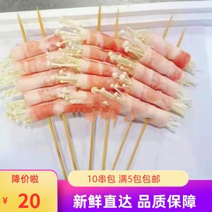 五花金针菇串10串烧烤油炸