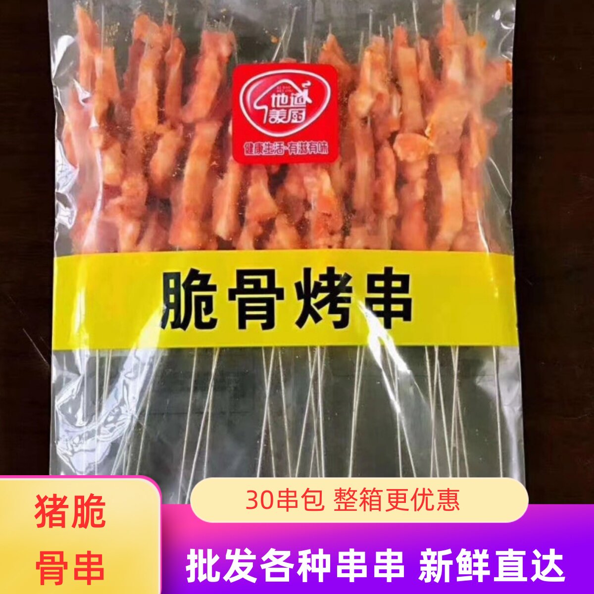 地道猪脆骨小串30串调理腌制烧烤食材猪脆骨大串冷冻半成品烤肉串