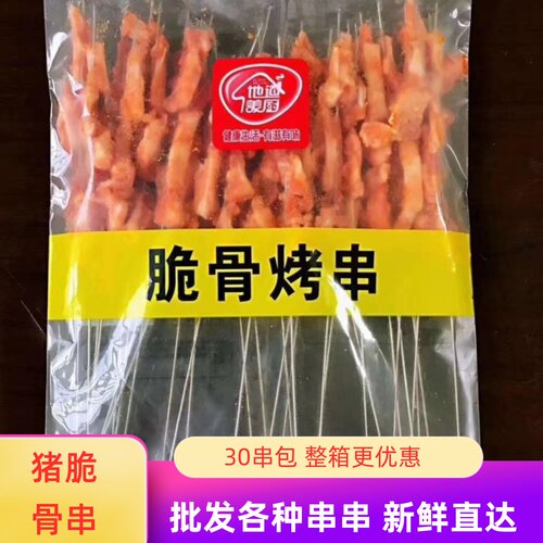 地道猪脆骨小串30串调理腌制