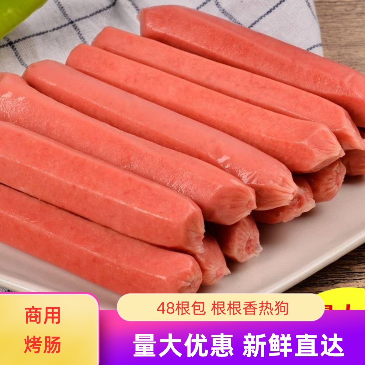 根根香台湾热狗肠烤肠48根微辣烤香肠整箱批火腿肠冷冻肉肠食品