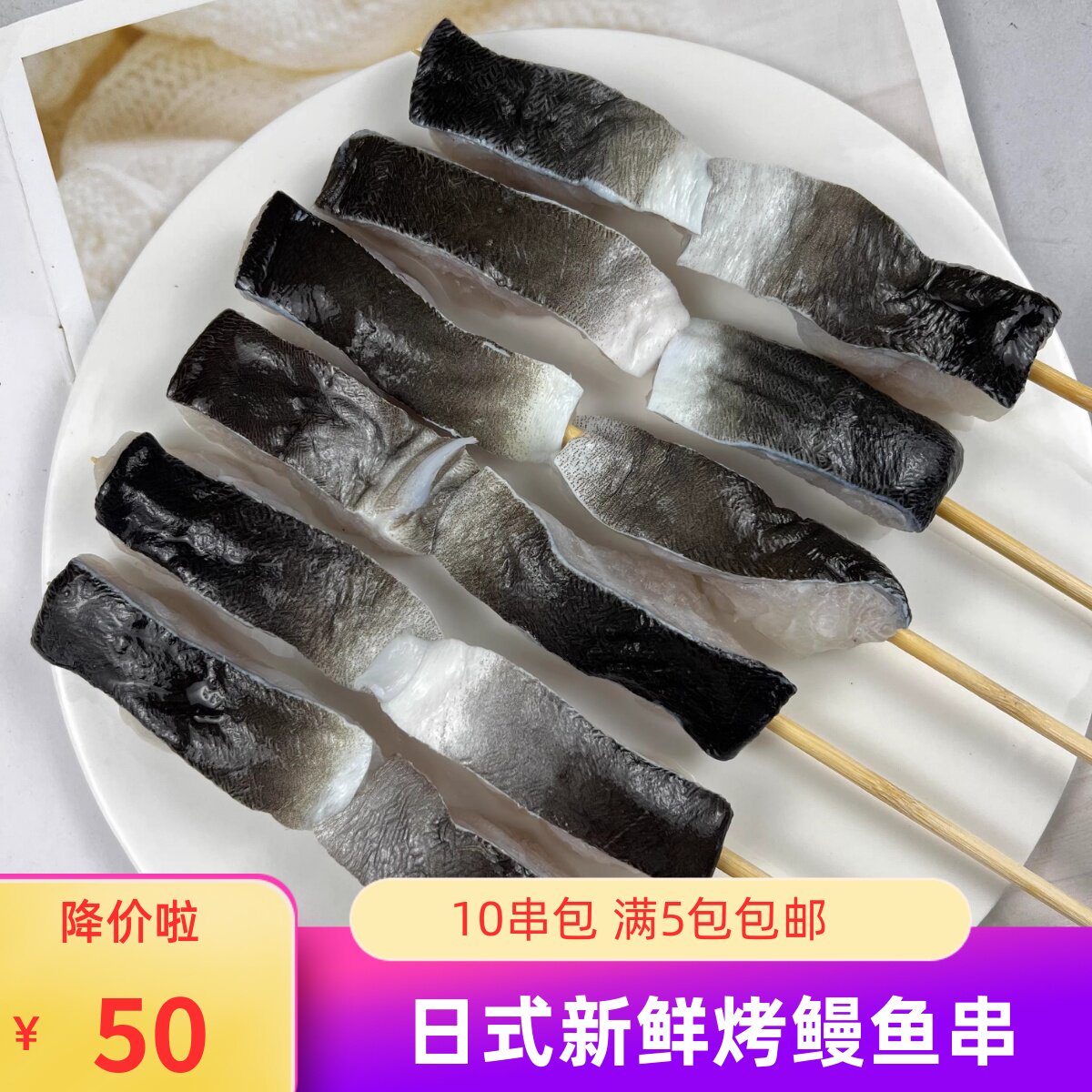 日式烤鳗鱼串10串烧鸟串商用半成品日料店烧烤活鳗蒲烧鳗鱼串