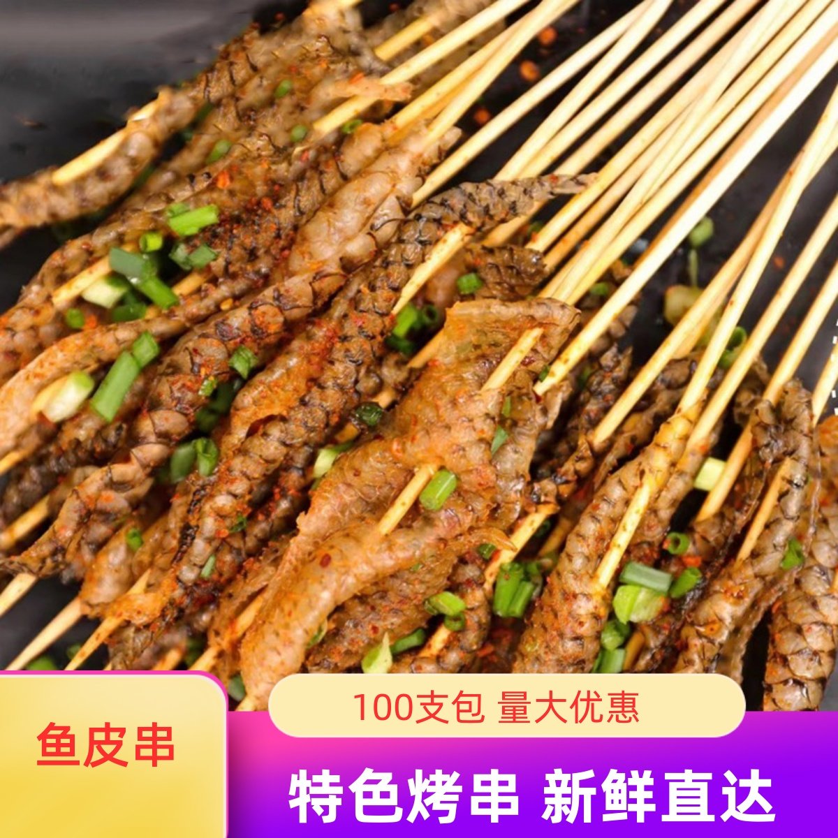 烧烤鱼皮串10串*10把 鱼皮把把烧炸串特色鱼皮小串冷冻烧烤食材,水产肉类/新鲜蔬果/熟食,淡水鱼类,淘宝优惠券,粉丝福利购,淘宝优惠卷