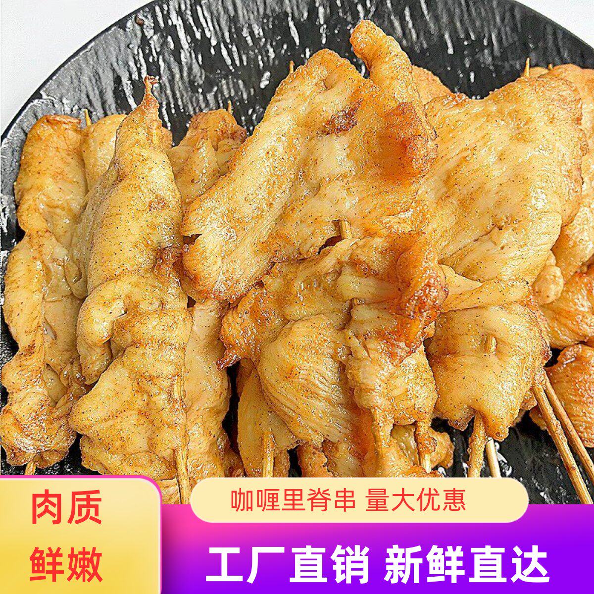 香嫩咖喱里脊肉串空气炸锅