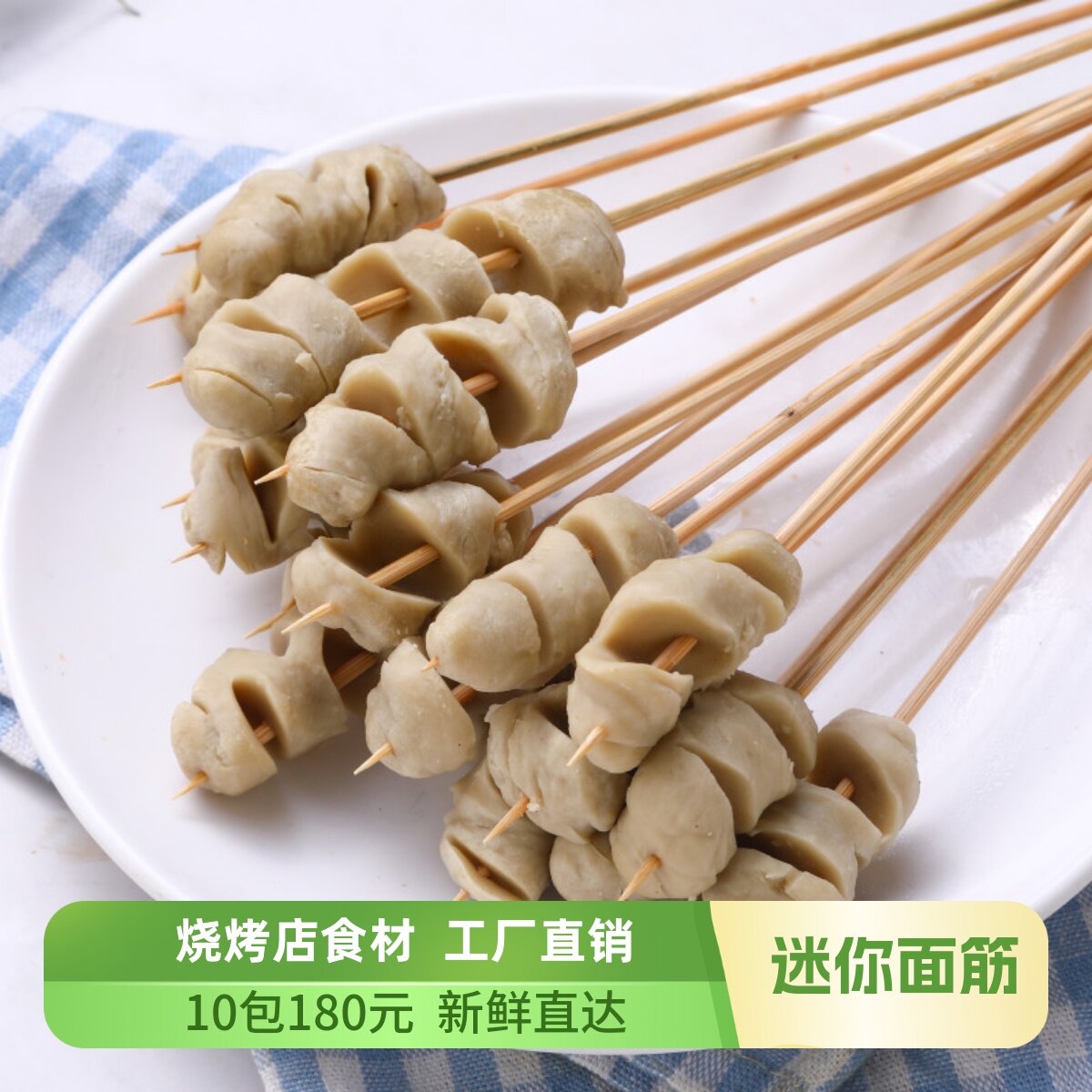 网红街边迷你小面筋100支切花面筋小串手把串烧烤素食烤面筋串