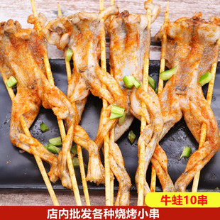 烧烤串青蛙田鸡串牛蛙串10串新鲜冷冻烤串半成品食材馋嘴美蛙小串