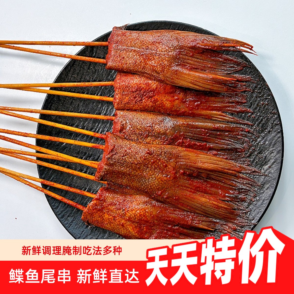 海之鲜鲽鱼尾串冷冻深海碟鱼尾串烧烤油炸半成品海鲜串鸦片鱼串