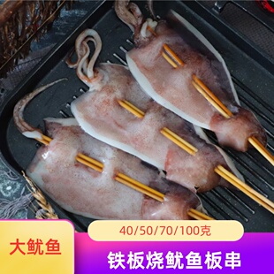 新鲜冷冻鱿鱼串20支整只鱿鱼板串铁板鱿鱼烧烤食材鱿鱼串整条