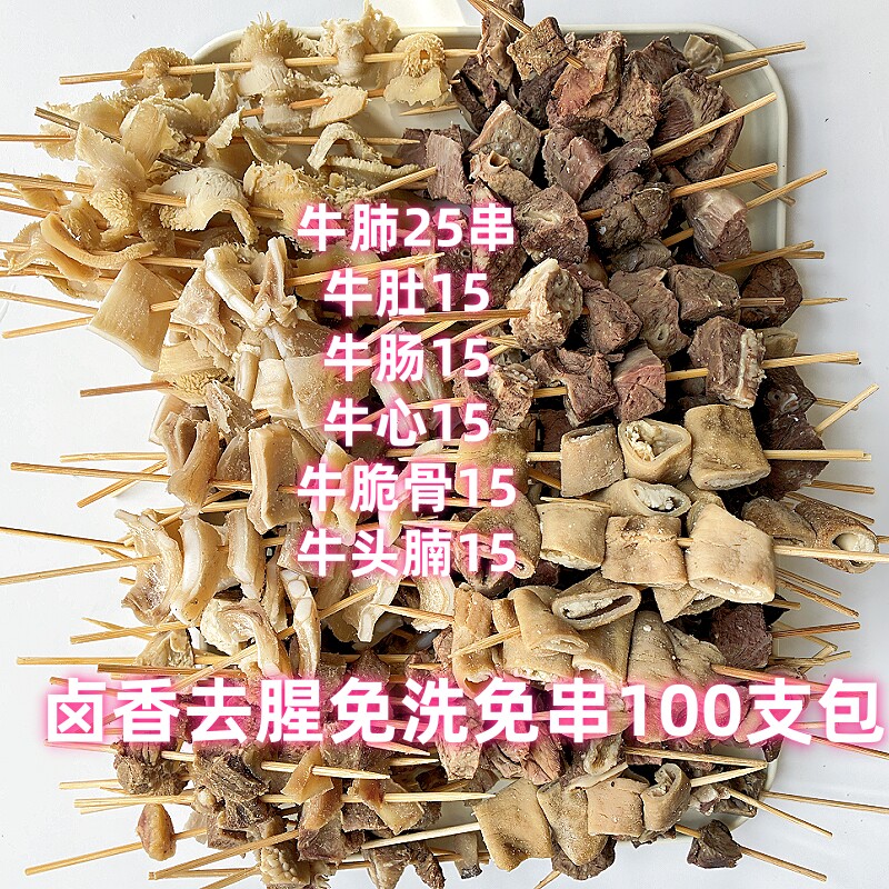 螺蛳粉牛杂串火锅麻辣烫食材关东煮食材牛肺牛肠串半成品牛心串