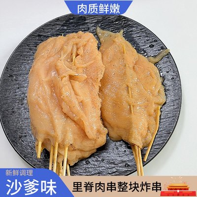 沙爹里脊肉整肉沙茶味里脊肉串大号街边炸串鸡肉片冷冻调理鸡肉串