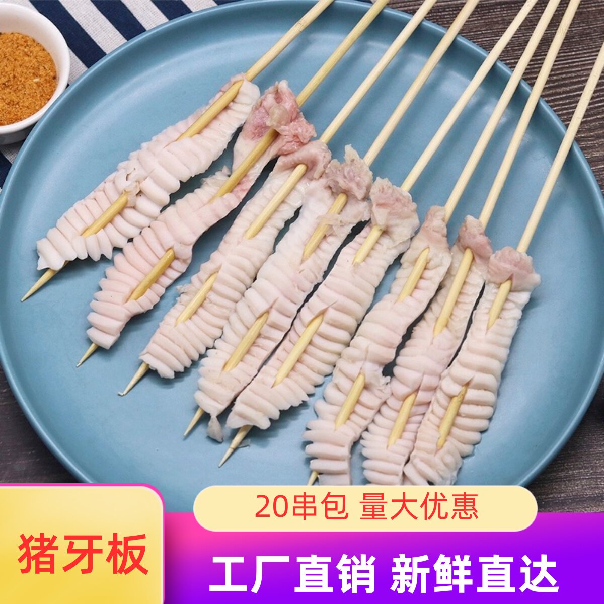 烧烤猪牙板串20串火锅猪天梯串猪牙梗麻辣烫串串食材冷冻半成品