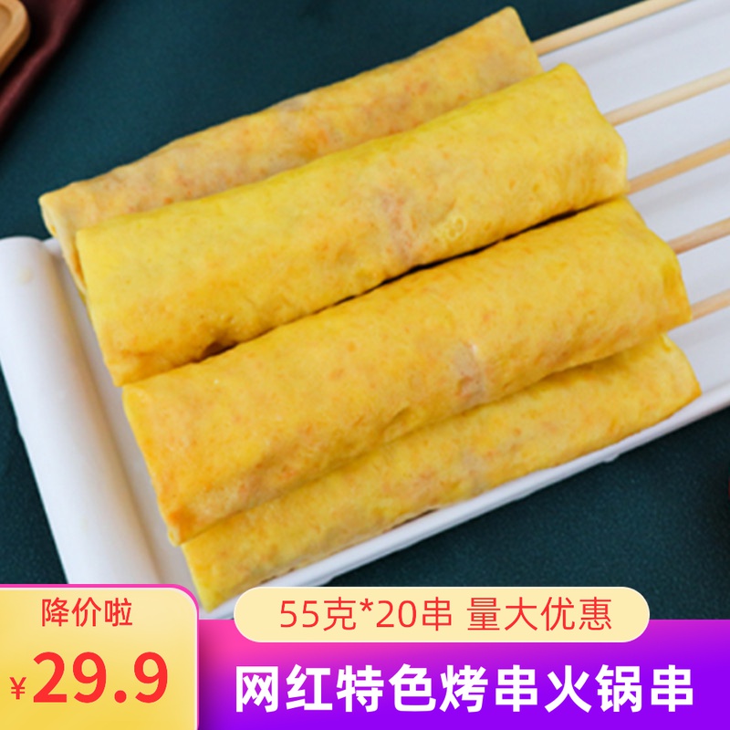 烧烤串油炸鸡蛋肉卷串20串