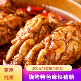 麻辣猪脑花烤猪脑子肉食加热即食200克*2盒烧烤麻辣猪脑冷冻食材