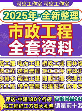 市政工程全套资料桥梁道路交通照明通信排水检验报告文件施工方案