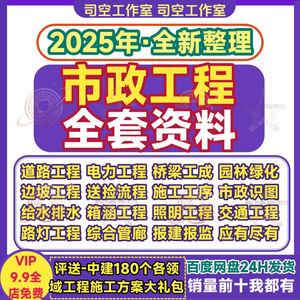市政工程全套资料桥梁道路交通照明通信排水检验报告文件施工方案