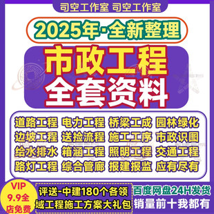 市政工程全套资料桥梁道路交通照明通信排水检验报告文件施工方案