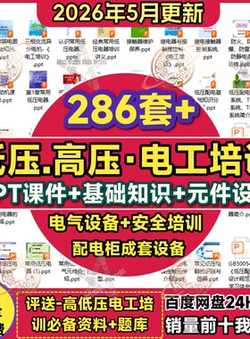 电工培训低压电气电气设备