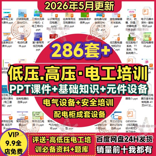 电工培训低压电气电气设备