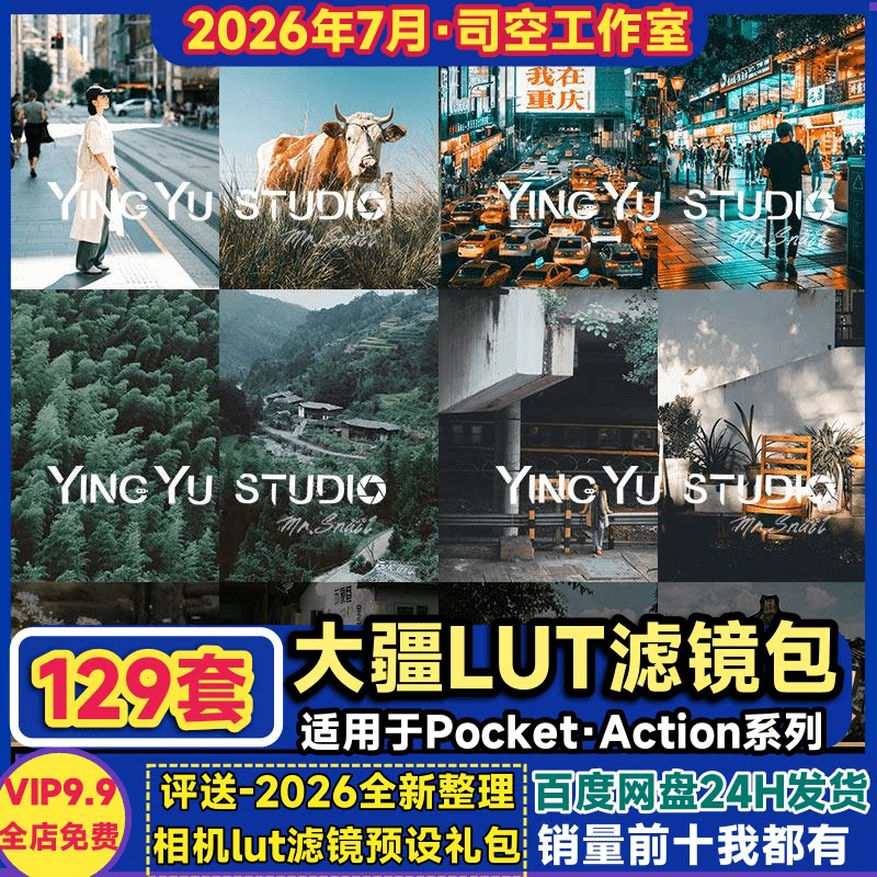大疆LUT滤镜包Pocket3/Action预设DJI Mimo调色富士理光胶片电影图片