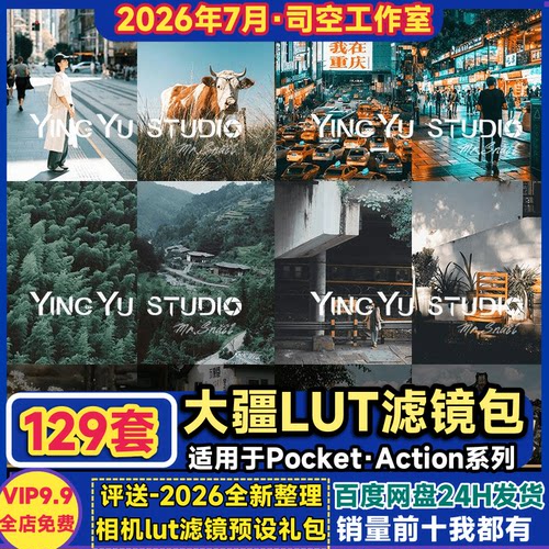 大疆LUT滤镜包Pocket3/Action预设DJI Mimo调色富士理光胶片电影