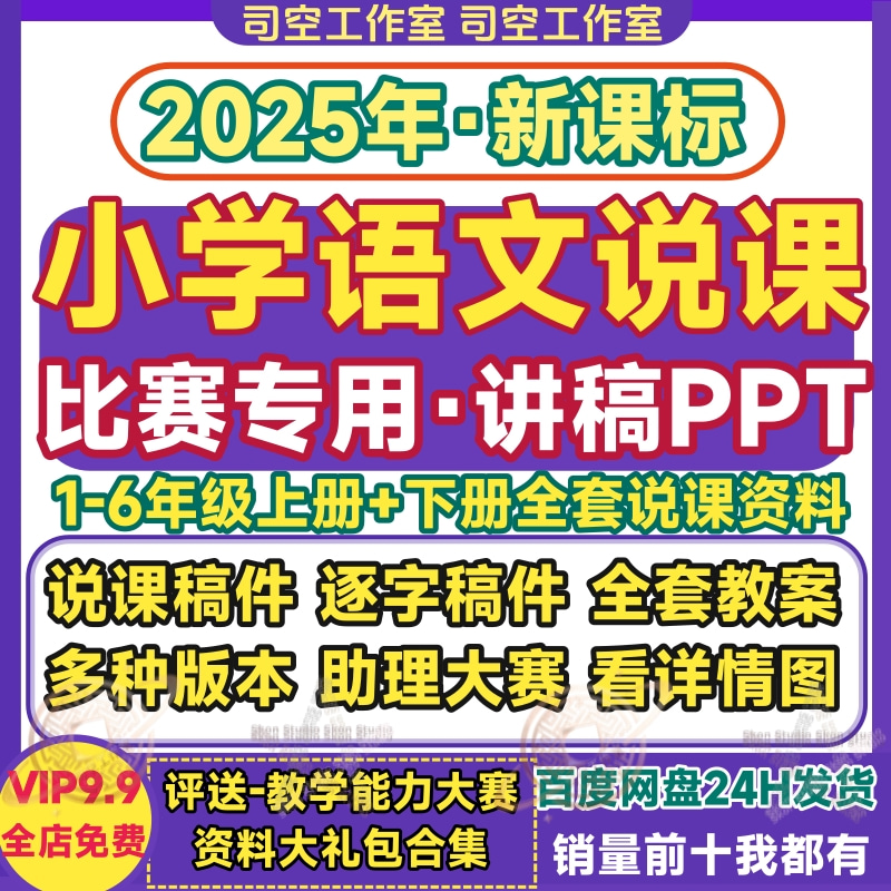 小学语文说课大赛PPT教案一二三四五六年上下课件比赛逐字说课稿