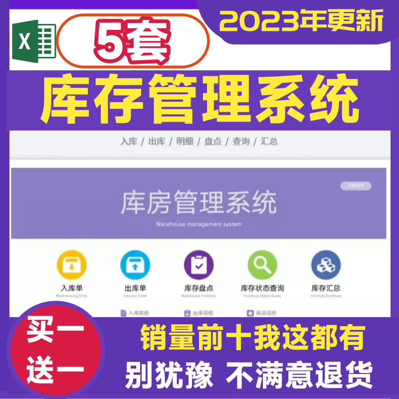 库存管理系统excel表格出入库单据自动生成存货预警盘点明细汇总