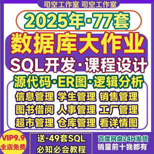 数据库设计大作业SQL信息系统开发文档课程设计资料ER图报告源码