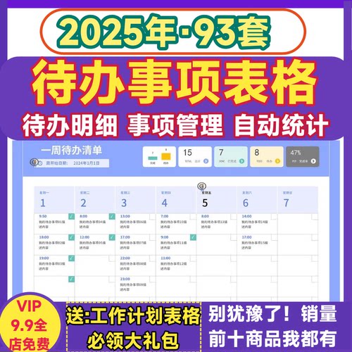 每日待办事项清单明细列表工作计划任务日程历安排跟踪提醒电子版