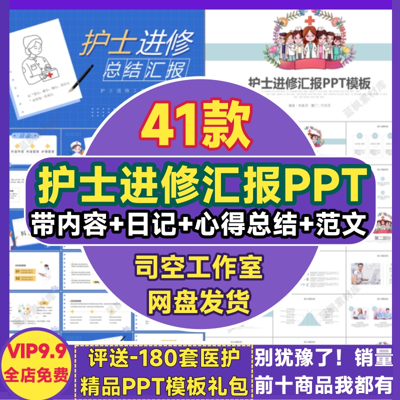 护士进修汇报ppt模板 护理技能学习培训心得总结工作报告鉴定课件