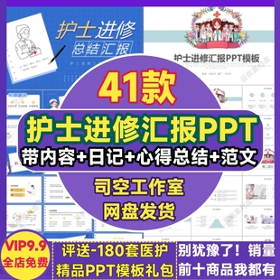 护士进修汇报ppt模板 护理技能学习培训心得总结工作报告鉴定课件