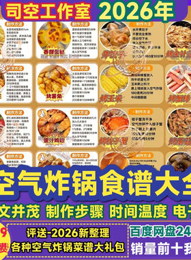 空气炸锅专用食谱大全美食制作步骤图解图文创意家常菜谱书电子版