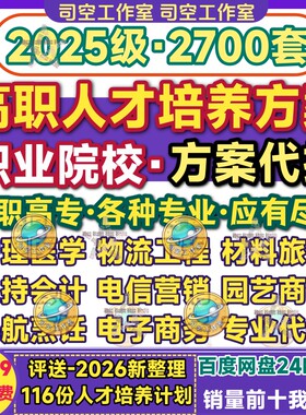 职业院校人才培养方案专业代找