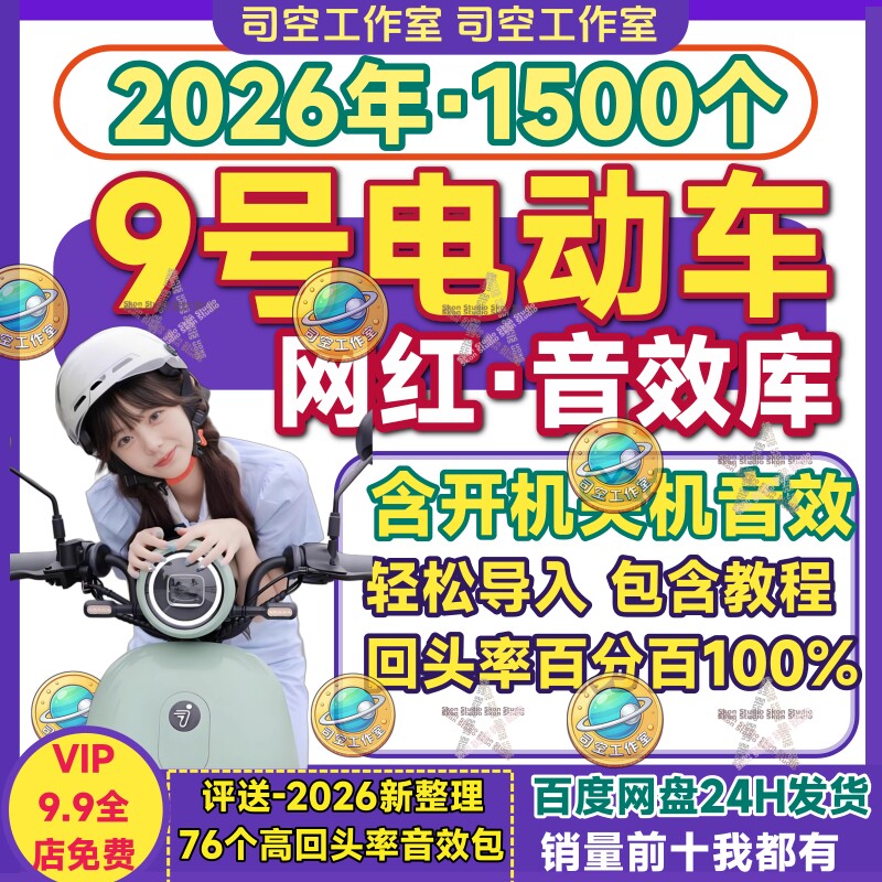 九号电车音效电动车开机关机幽默搞笑热门音频自定义素材音效合集