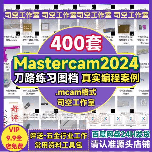 mastercam2024刀路模板 mcam编程练习图纸图档上机加工长案例实例