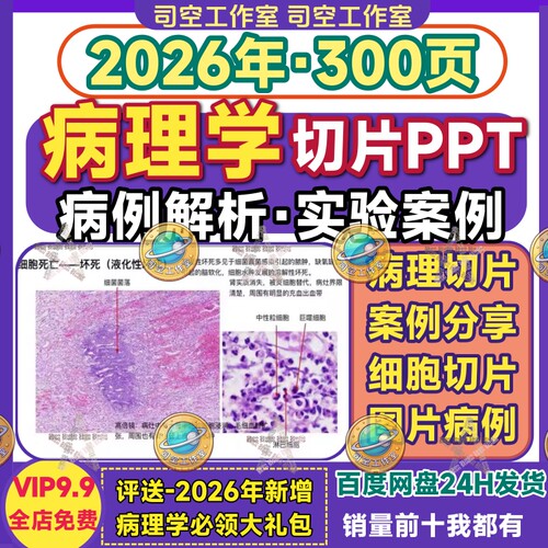 病理学ppt病理切片实验案例病理细胞图讨论分享电子版模板课件PPT