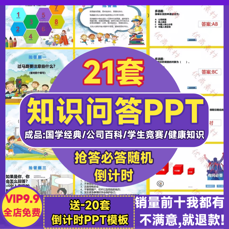 知识问答PPT模板竞赛题库必答抢答题比赛风险题神器软件随机抽取