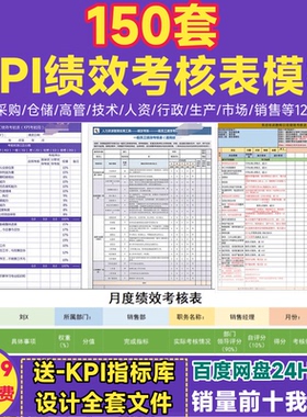 KPI绩效考核表 公司行政销售财务采购管理生产技术员工岗位评分表